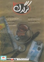 مجله هفتگی کرگدن 119