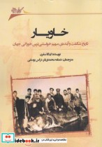 خاویار تاریخ شگفت و آینده‌ی مبهم