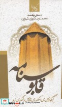 قابوسنامه نشر جمهوری