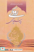 رودکی پدر شعر پارسی