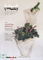 مجله تندیس شماره 395-394 آذر 98