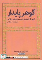 گوهر پایدار