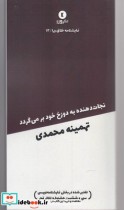 نمایشنامه خلاق ورا 13 نجات‌ دهنده‌ به‌ دوزخ‌ خود