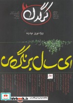 مجله هفتگی کرگدن 126