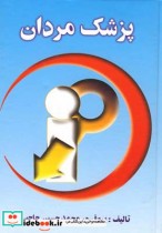 پزشک مردان