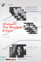 تاثیر سایه