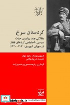 کردستان سرخ حیات ‌سیاسی‌ اجتماعی ‌قفقاز