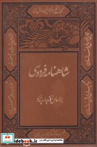 شاهنامه فردوسی نشر کومه