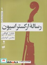 رساله ارکستراسیون 4جلدی با قاب