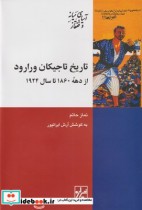 تاریخ تاجیکیان ورارود از دهه 1860 تا 1924