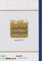 فرهنگ زبان فارسی باستان