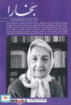 مجله بخارا 143 خرداد - تیر 1400