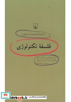 فلسفه‌ تکنولوژی از دانشنامه استنفورد 64