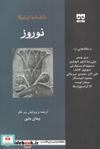 دانشنامه ایرانیکا نوروز