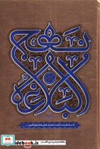 نهج البلاغه فارسی نشر کتابستان معرفت