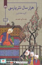 هزار سال نثر فارسی