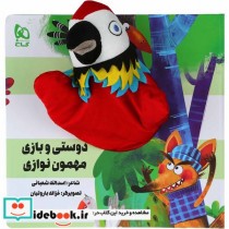 کتاب‌عروسکی دوستی ‌و بازی ‌مهمون‌ نوازی نشر گاج