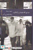 مردی که خودش را تا کرد