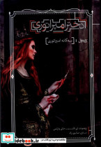 دخترامپراتوری 1