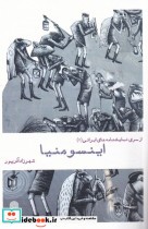 نمایشنامه ایرانی 2 اینسومنیا