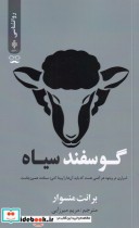گوسفند سیاه نشر جمهوری