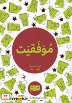 کتاب کوچک موفقیت نشر هیرمند