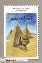 اهرام مصر اثر توماس هوبلر