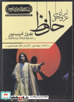 سی دی اپرای‌ عروسکی حافظ
