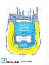سیاحتنامه‌ی فیثاغورس در ایران
