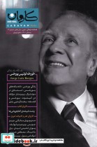 مجله کاروان دو ماهنامه شماره 29