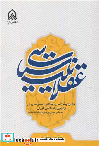 عقلانیت سیاسی