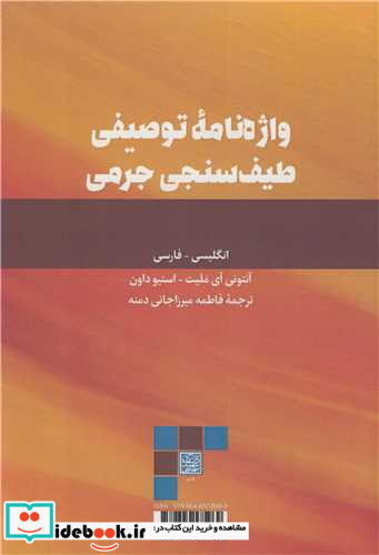 واژه نامه توصیفی طیف سنجی جرمی