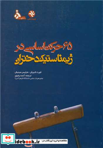 65 حرکت اساسی در ژیمناستیک دختران