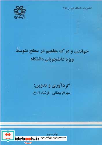 خواندن و درک مفاهیم درسطح متوسط ویژه دانشجویان دانشگاهها