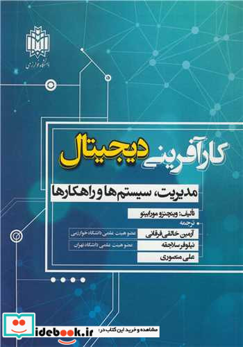 کارآفرینی دیجیتال مدیریت، سیستم ها و راهکارها