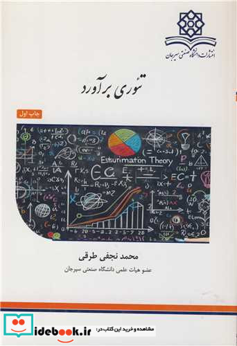 تئوری برآورد
