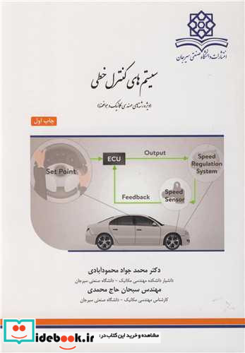 سیستم های کنترل خطی