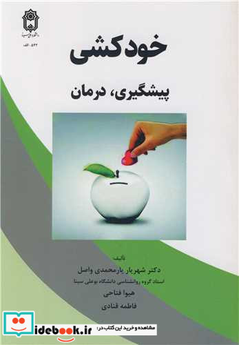 خودکشی پیشگیری، درمان