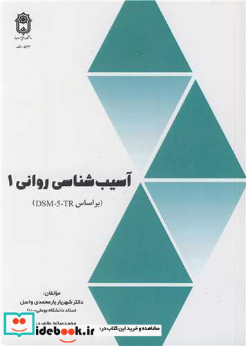 آسیب شناسی روانی 1