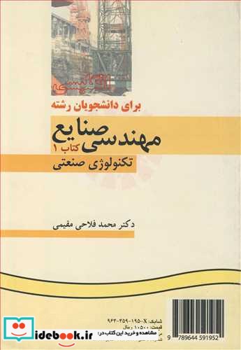 انگلیسی برای دانشجویان رشته مهندسی صنایع کتاب 1 تکنول صنعتی کد195