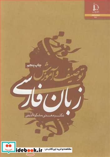 توصیف و آموزش زبان فارسی