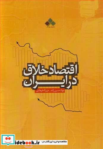 اقتصاد خلاق در ایران