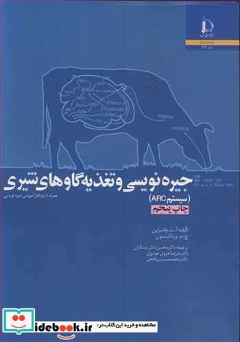 جیره نویسی و تغذیه گاوهای شیری