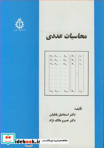 محاسبات عددی