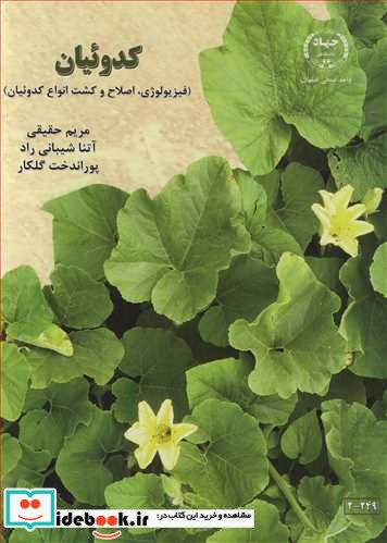 کدوئیان