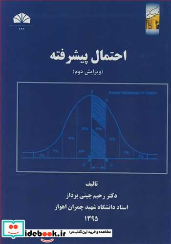 احتمال پیشرفته