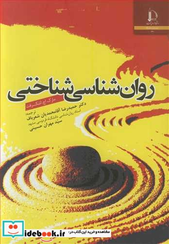 روان شناسی شناختی نشر دانشگاه فردوسی مشهد