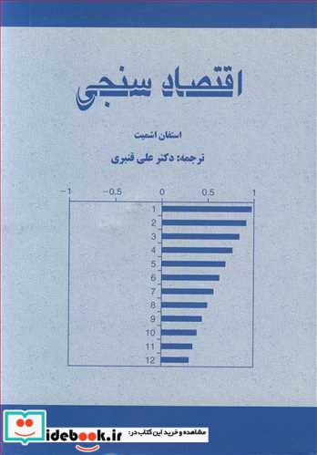 اقتصادسنجی