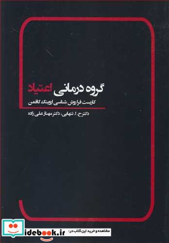 گروه درمانی اعتیاد