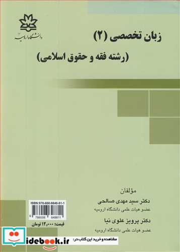 زبان تخصصی نشر دانشگاه ارومیه